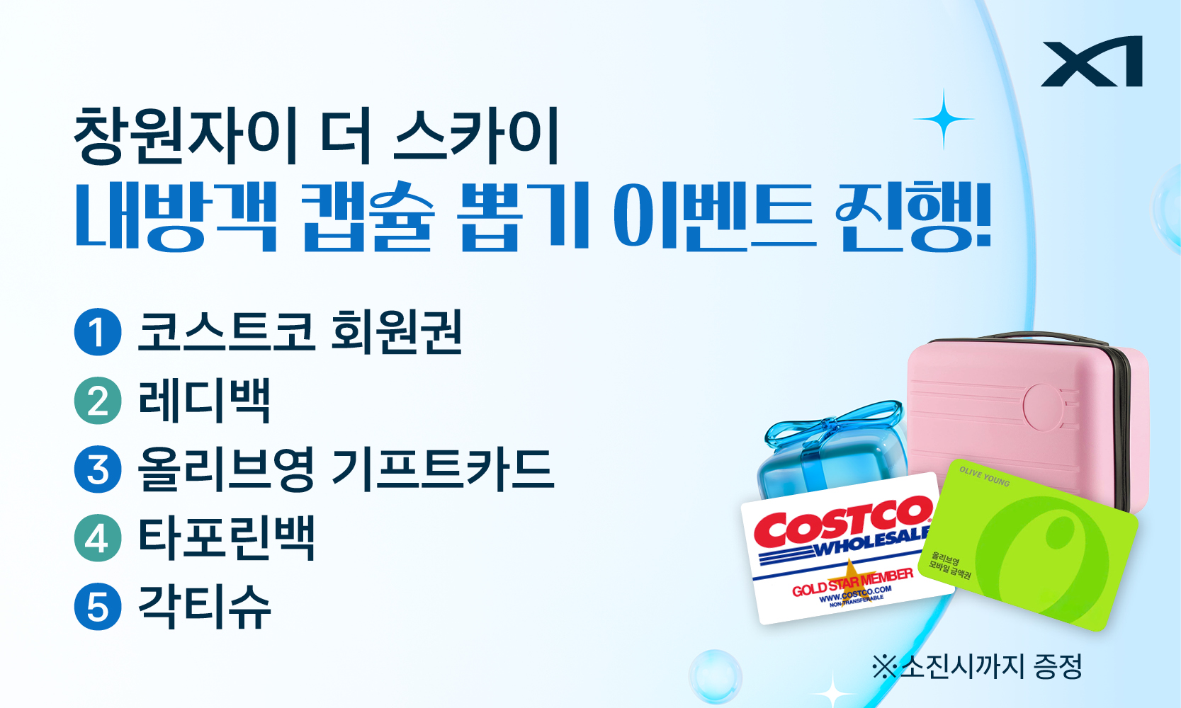 창원자이 더 스카이 내방객 선물 뽑기 이벤트 안내