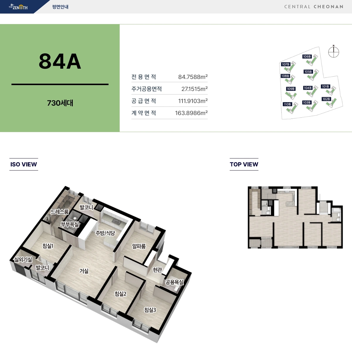 두산 위브 더 제니스 센트럴 천안 84A 타입 평면도