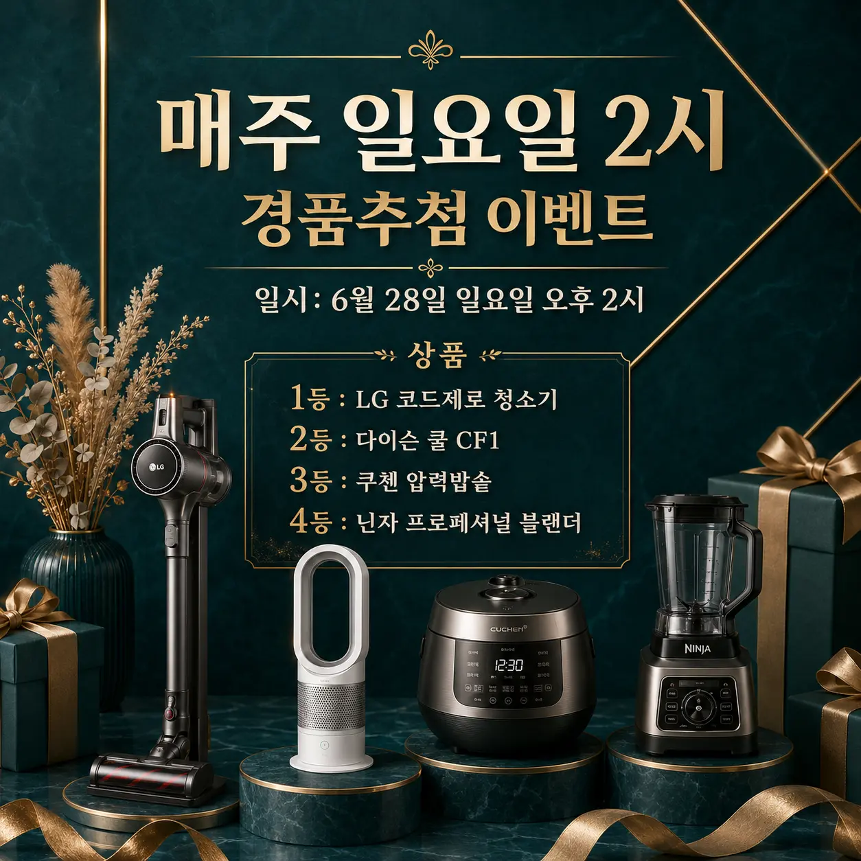 경품행사