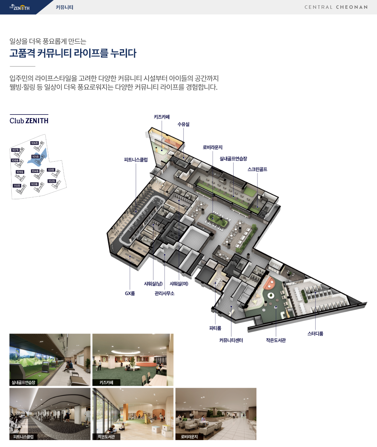 두산 위브 더 제니스 센트럴 천안 커뮤니티 시설 안내