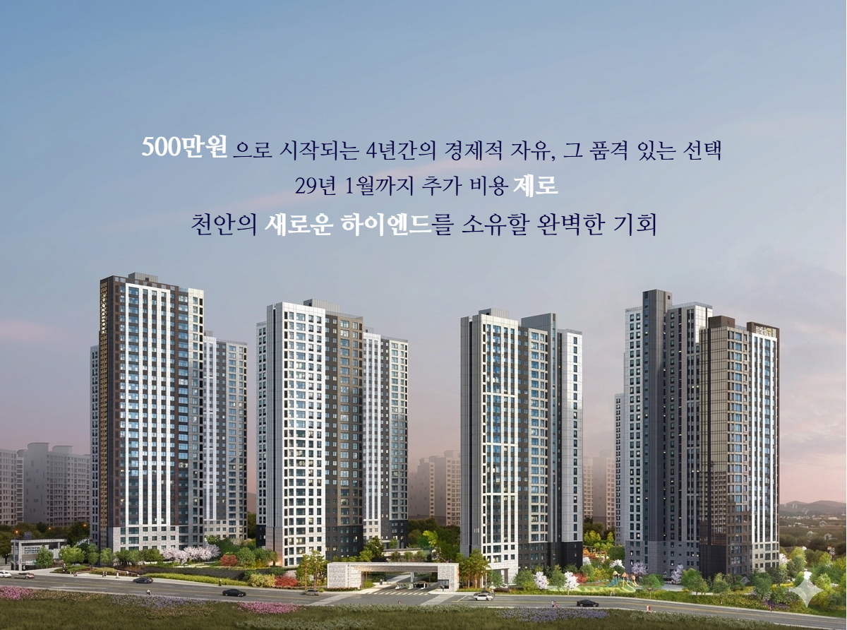 두산 위브 더 제니스 센트럴 천안