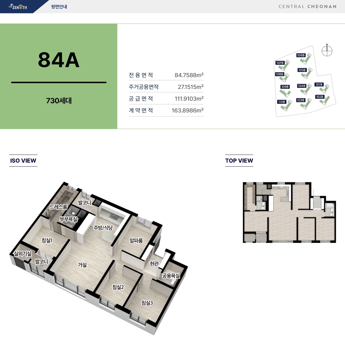 두산 위브 더 제니스 센트럴 천안 84A 타입 평면도