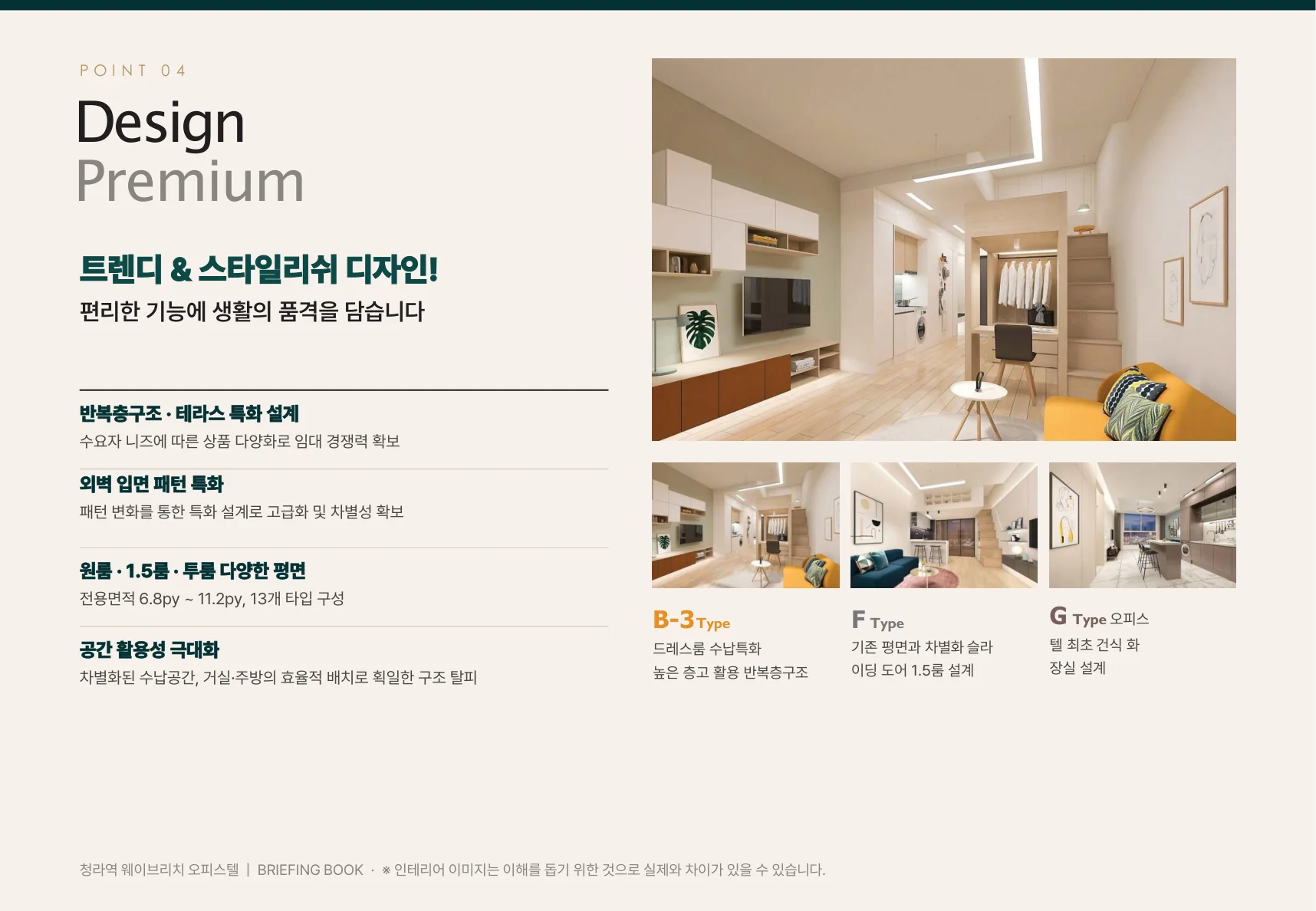 청라역 웨이브리치 인테리어 설계 예시 (실제와 다를 수 있음)