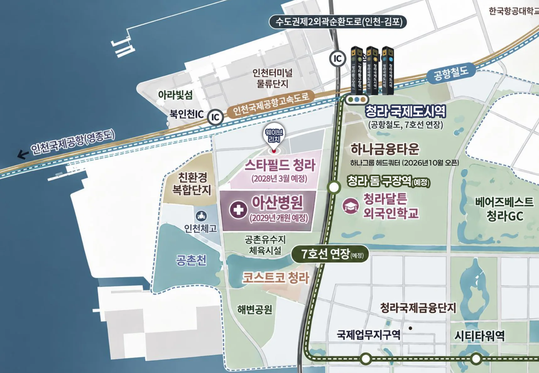 웨이브리치 청라 주변 개발계획 안내지도 (제공된 교육자료 기준)