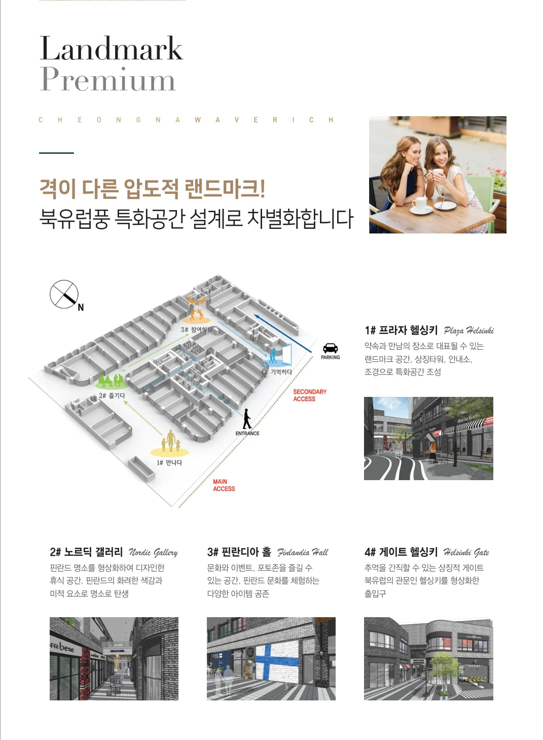 청라역 웨이브리치 북유럽풍 특화공간 설계 홍보자료